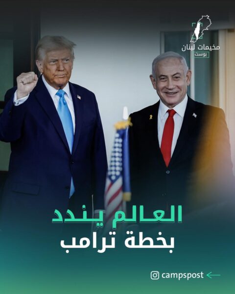 العالم يندد بخطة ترامب