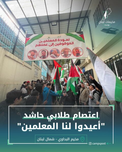 اعتصام طلابي حاشد “أعيدوا لنا المعلمين”