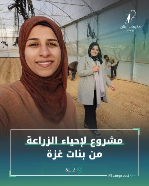مشروع لإحياء الزراعة من بنات غزة