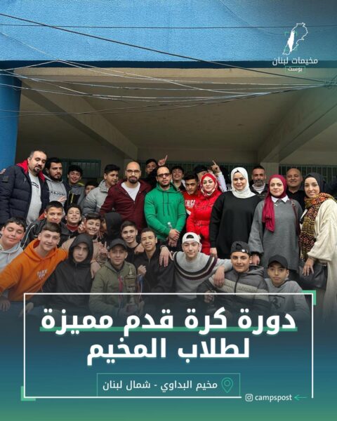 دورة كرة قدم مميزة لطلاب المخيم