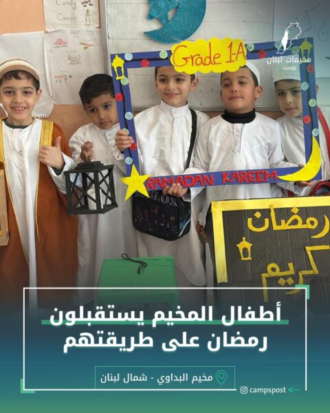 أطفال المخيم يستقبلون رمضان على طريقتهم