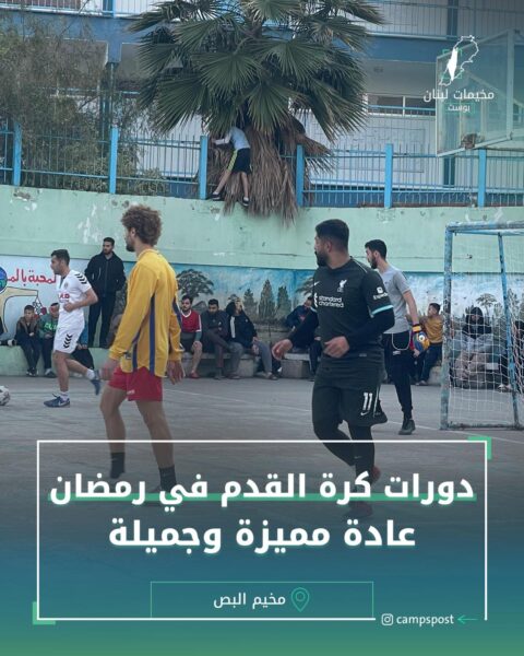 دورات كرة القدم في رمضان