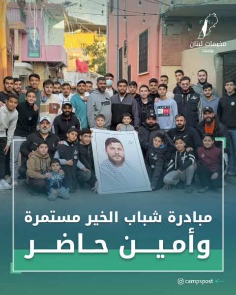 مبادرة شباب الخير مستمر