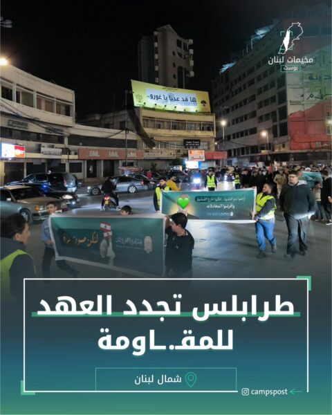 طرابلس تجدد العهد للمقاومة