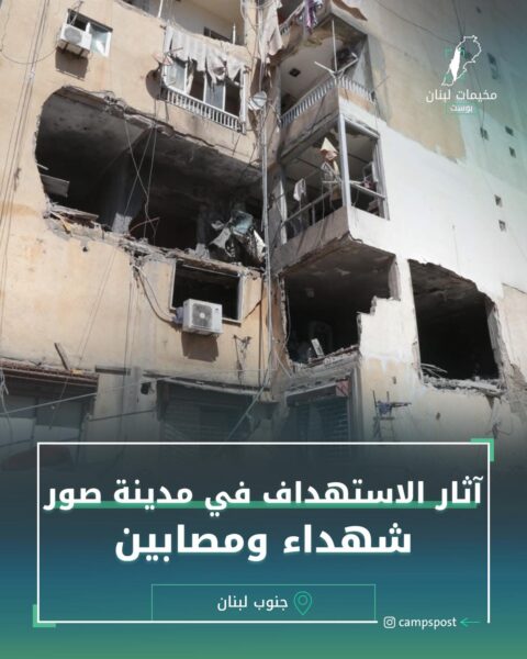 آثار الاستهداف في مدينة صور