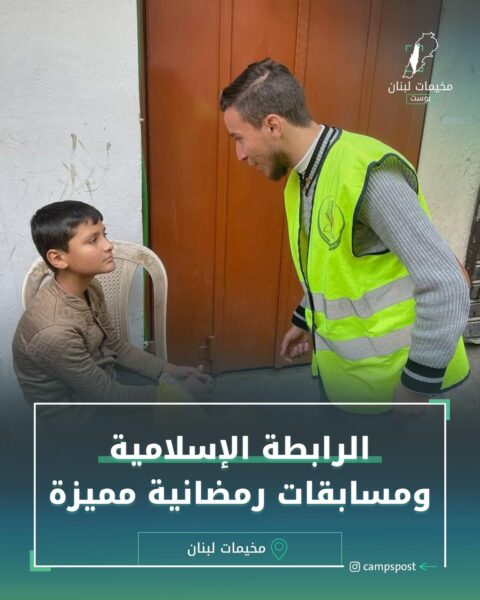 الرابطة الإسلامية ومسابقات رمضانية