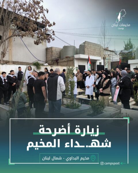 زيارة أضرحة شهداء المخيم