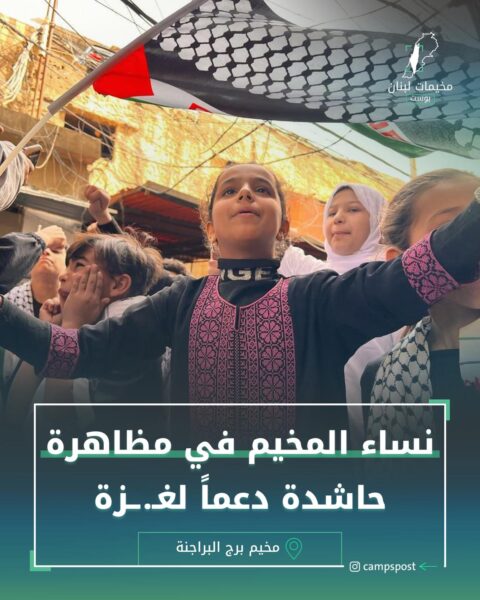 نساء المخيم في مظاهرة حاشدة دعماً لغزة