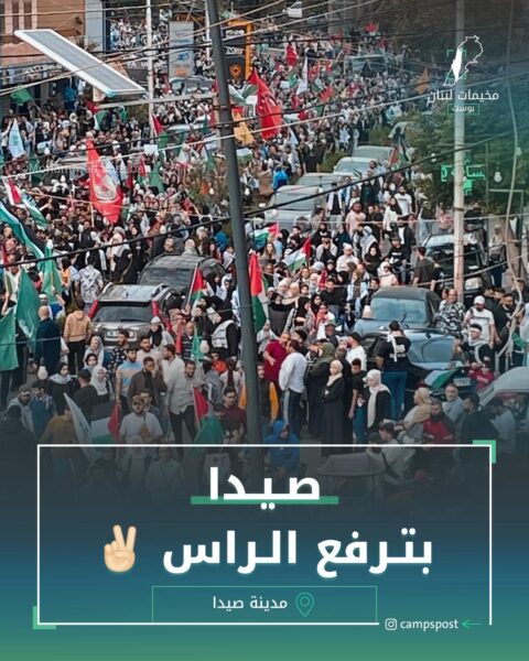 صيدا بترفع الراس