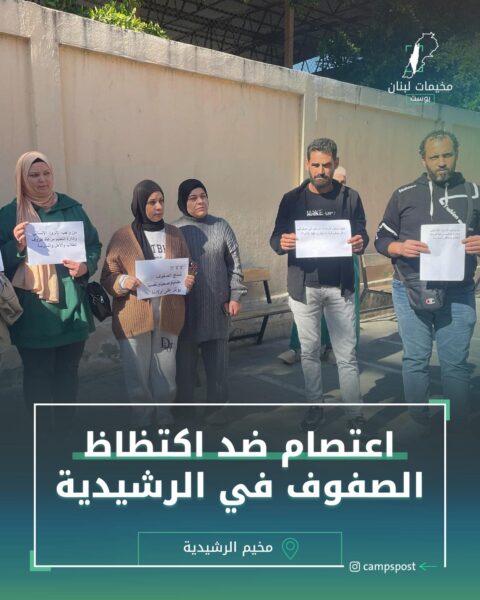 اعتصام ضد اكتظاظ الصفوف في الرشيدية