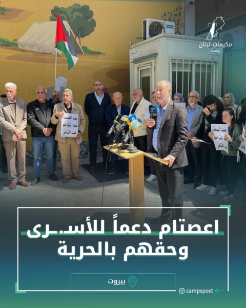 اعتصام دعماً للأسرى وحقهم بالحرية