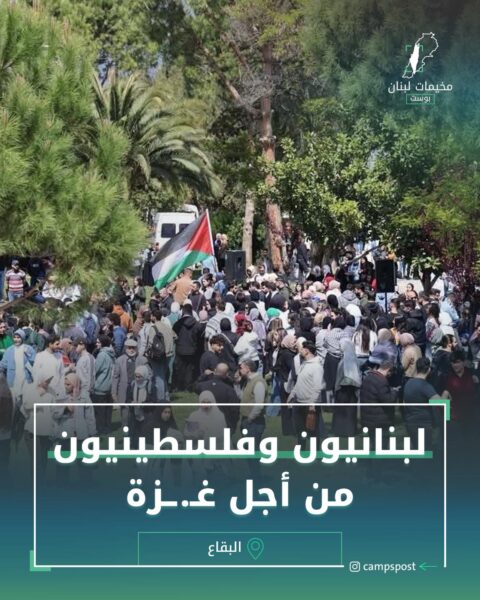 لبنانيون وفلسطينيون من أجل غزة