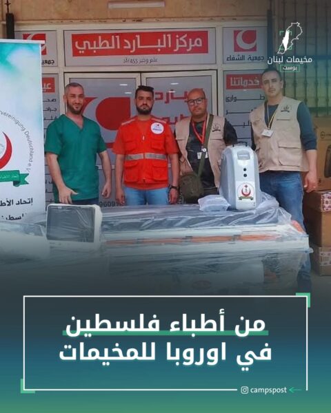من أطباء فلسطين في أوربا للمخيمات