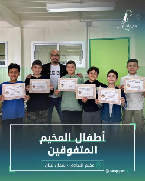 أطفال المخيم المتفوقين