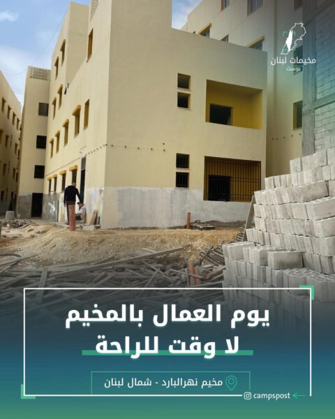 يوم العمال بالمخيم لا وقت للراحة