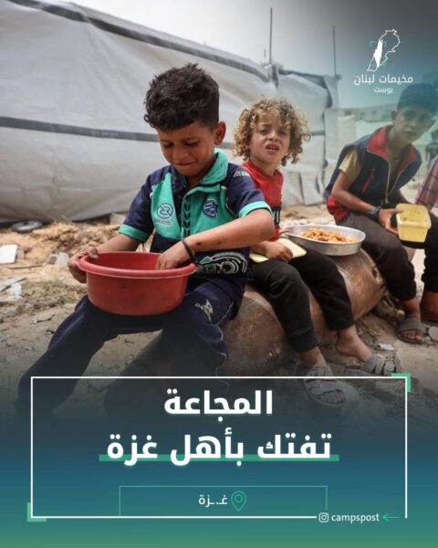 المجاعة تفتك بأهل غزة