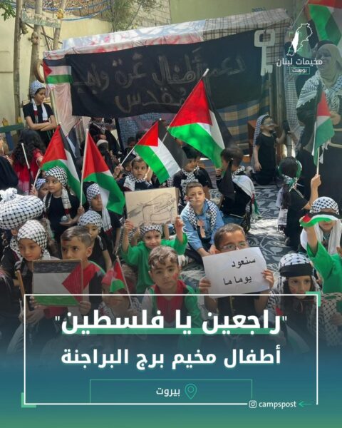 راجعين يا فلسطين