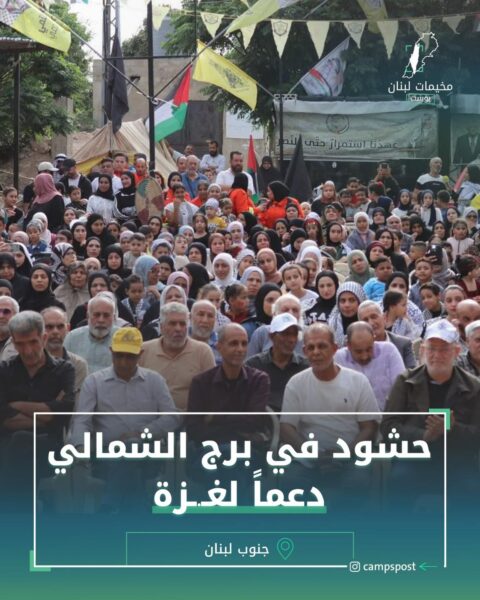 حشود في برج الشمالي دعماً لغزة