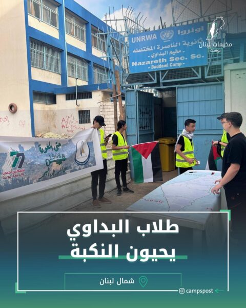 طلاب البداوي يحيون النكبة