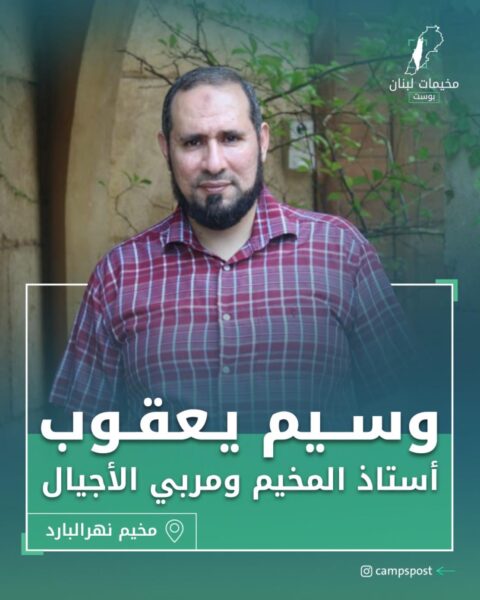 الأستاذ وسيم يعقوب قرار إيقافه
