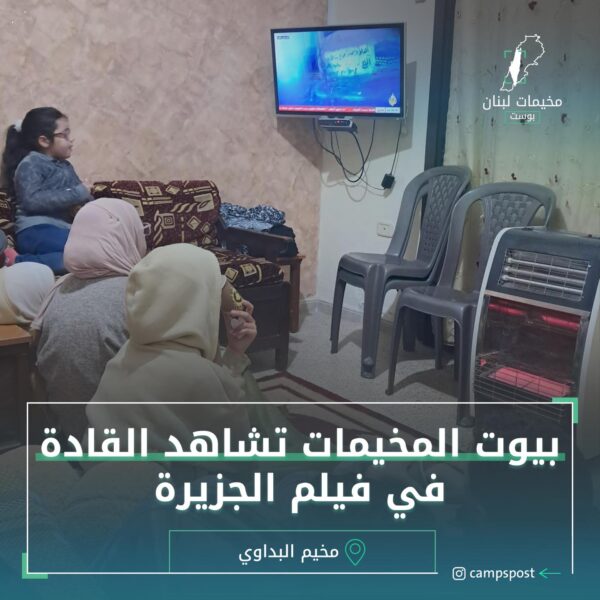 بيوت المخيمات الفلسطينية