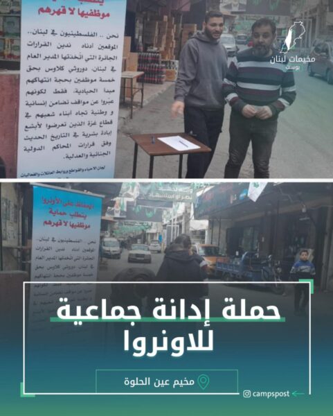 حملة إدانة جماعية للإونروا