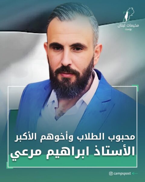 إيقاف الأستاذ “ابراهيم مرعي” مدير مدرسة حطين
