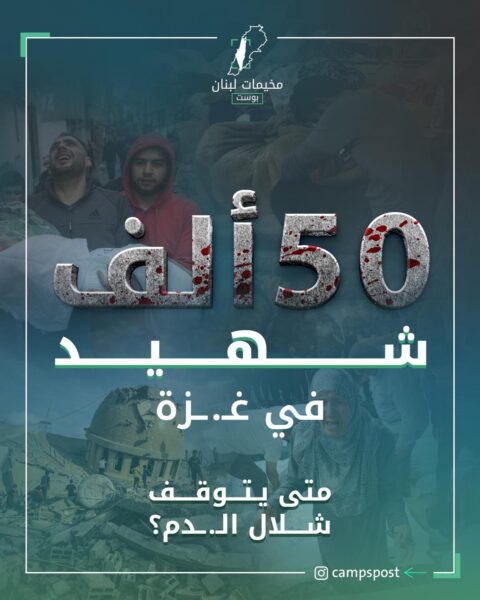 50 ألف شهيد في غزة