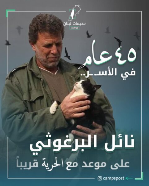 عميد الأسـ.ـرى..