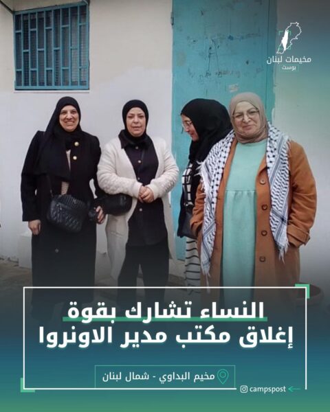 إغلاق مكتب مدير المخيم