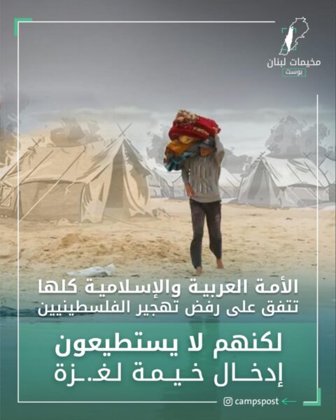 لم يستطع أحد منهم إدخال كرفان متنقل أو خيمة