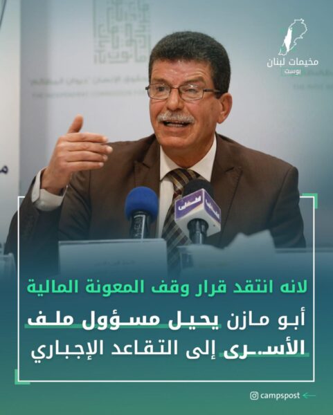 أقال أبو مازن مسؤول الملف “قدورة فارس”
