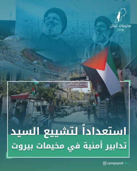 تدابير أمنية في مخيمات بيروت