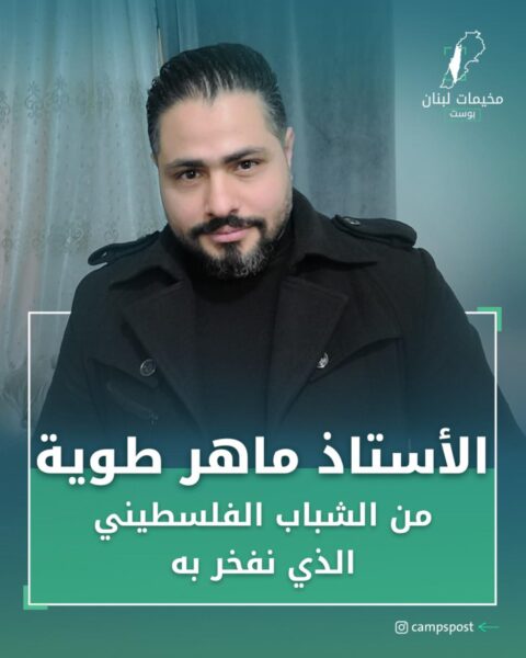 الأستاذ ماهر، الشاب صديق الشباب