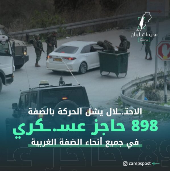 الاحتلال يشل الحركة بالضفة