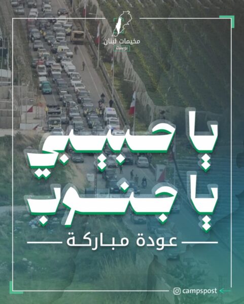 يا حبيبي يا جنوب