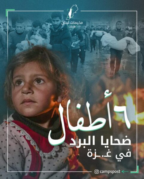 6 أطفال ضحايا للبرد