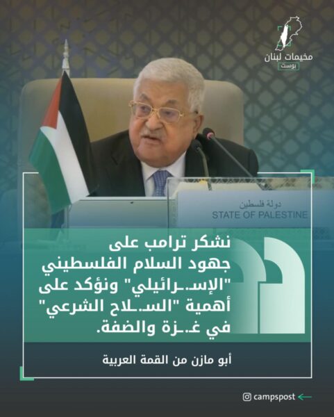 أبو مازن من القمة العربية
