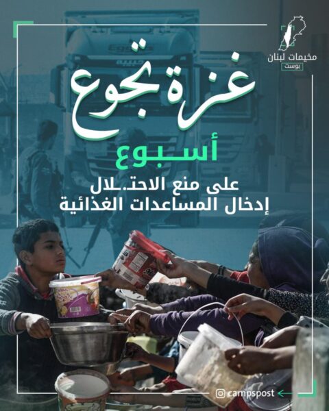 غزة تجوع