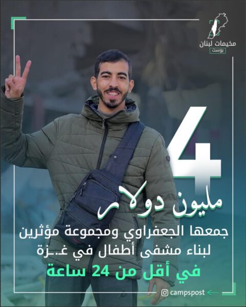 4 مليون دولار لبناء مشفى أطفال في غزة