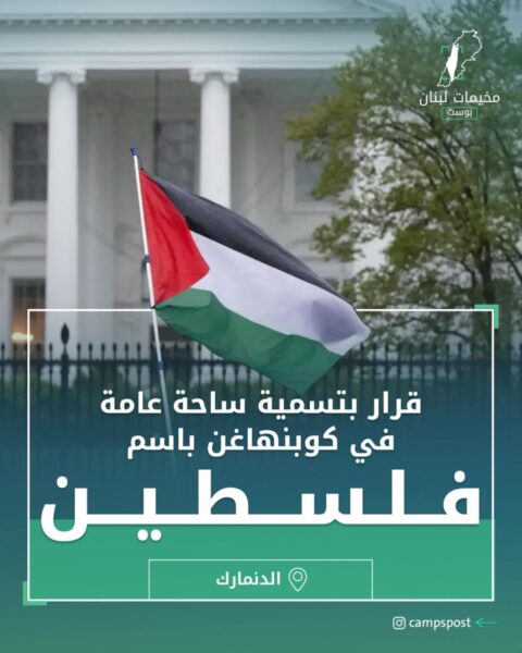 تسمية إحدى ساحات المدينة باسم “فلسـ.ـطين”