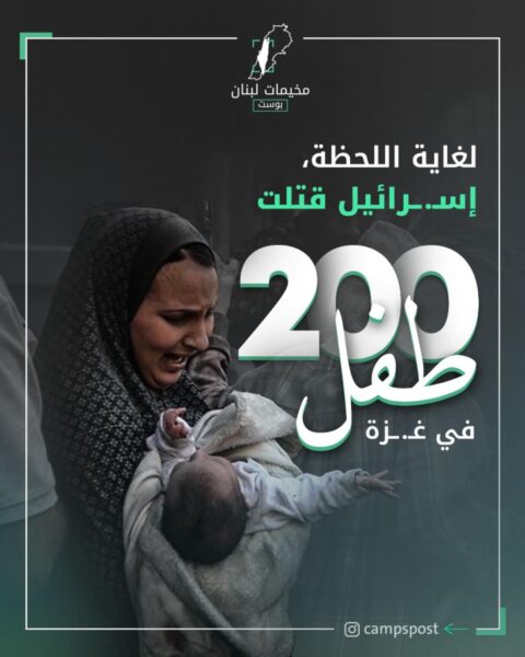 أكثر من 200 طفل قتـ.ـلوا في غـ.ـزة