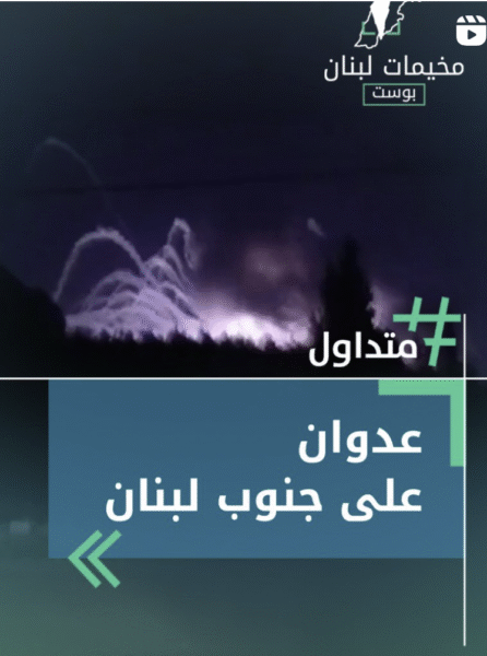 عدوان على الجنوب اللبناني
