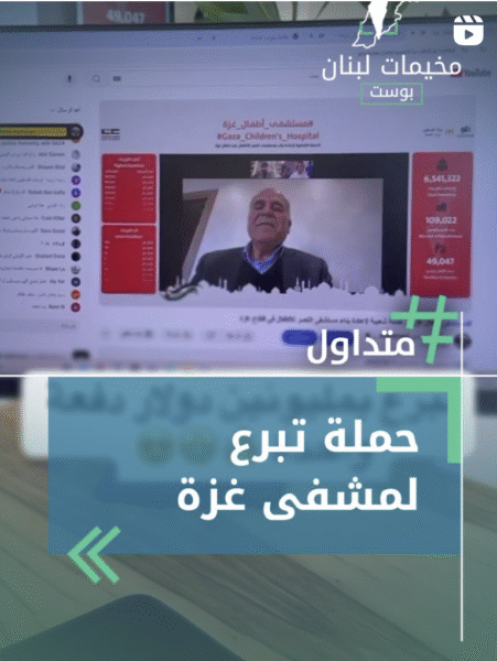 حملة تبرع لمشفى غزة