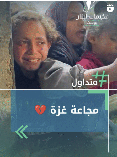 مجاعة غزة