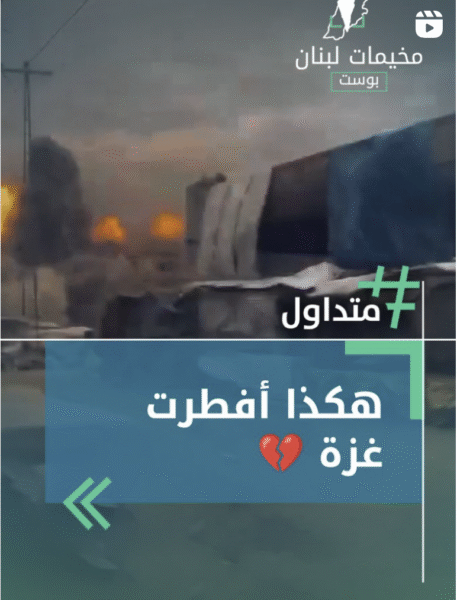 هكذا أفطرت غزة
