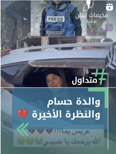 والدة حسام والنظرة الأخيرة