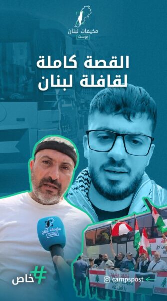 القصة كاملة لقافلة الكرامة اللبنانية