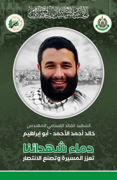 خالد أحمد الأحمد