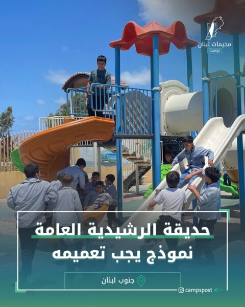 حديقة الرشيدية العامة